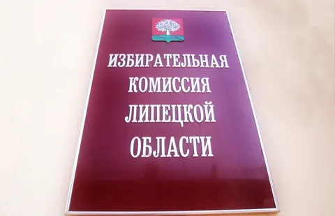 Избирком Липецкой области опубликовал результаты выборов губернатора