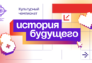 Международный чемпионат для студентов посвятят будущему национальных культур